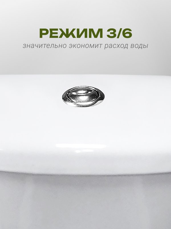 Унитаз-компакт напольный Santeri Баланс 1P2179S0000BF, белый