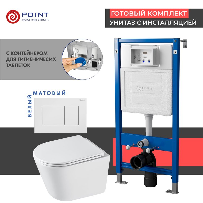 Комплект 3 в 1 Унитаз подвесной Point Венера PN41071 + Инсталляция PN45122 + Кнопка Ника PN44081W