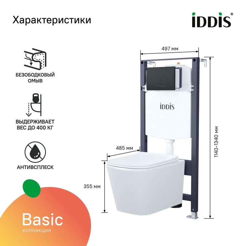 Комплект 4 в 1 IDDIS BASBI02i73 Унитаз подвесной, с микролифтом + Система инсталляции + Кнопка смыва матовая черная