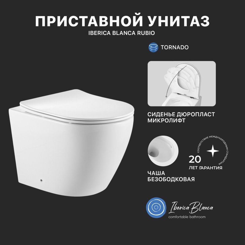 Унитаз приставной напольный Iberica Blanca Rubio Tornado IBR32 безободковый, с микролифтом