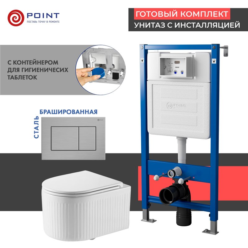 Комплект 3 в 1 Унитаз подвесной Point Деметра PN41121 + Инсталляция PN45122 + Кнопка Ника PN44081SB