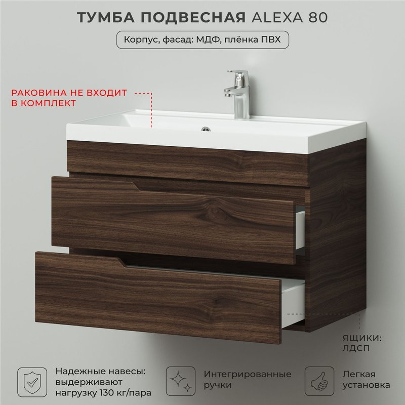 Тумба под раковину в ванную, тумба для ванной Итана Alexa 80 796х446х520 подвесная Орех Пекан шоколад