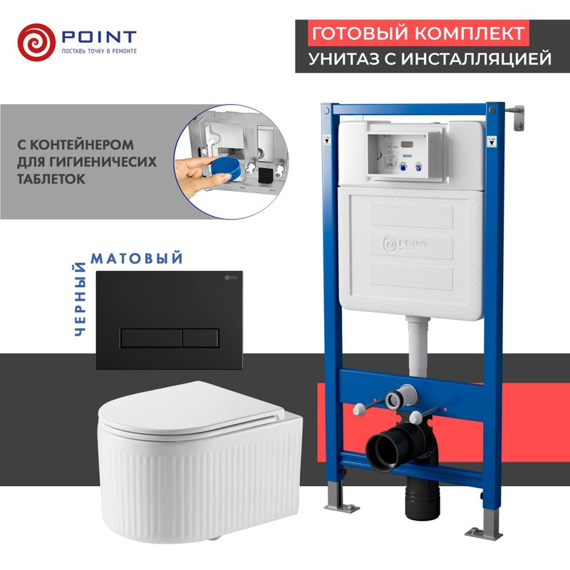 Комплект 3 в 1 Унитаз подвесной Point Деметра PN41121 + Инсталляция PN45122 + Кнопка Меркурий PN44831BM