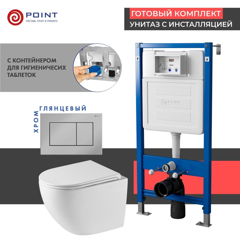 Комплект 3 в 1 Унитаз подвесной Point Сатурн PN41901 + Инсталляция PN45122 + Кнопка Ника PN44081BM