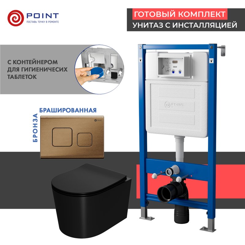 Комплект 3 в 1 Унитаз подвесной Point Веста PN41701BM + Инсталляция PN45122 + Кнопка Афина PN44041BB