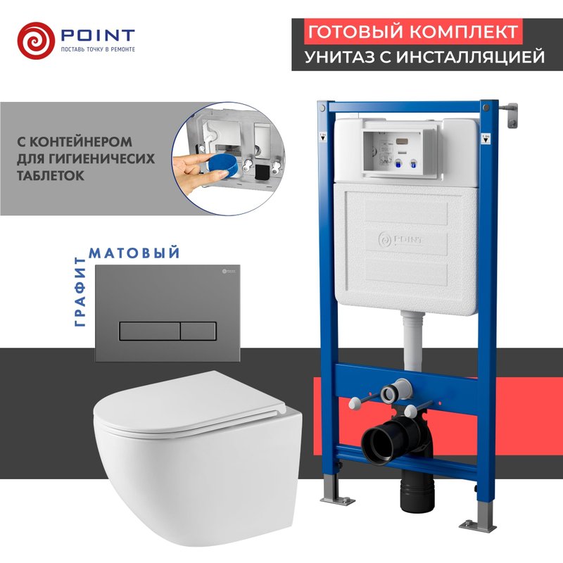 Комплект 3 в 1 Унитаз подвесной Point Сатурн PN41901 + Инсталляция PN45122 + Кнопка Меркурий PN44831GM