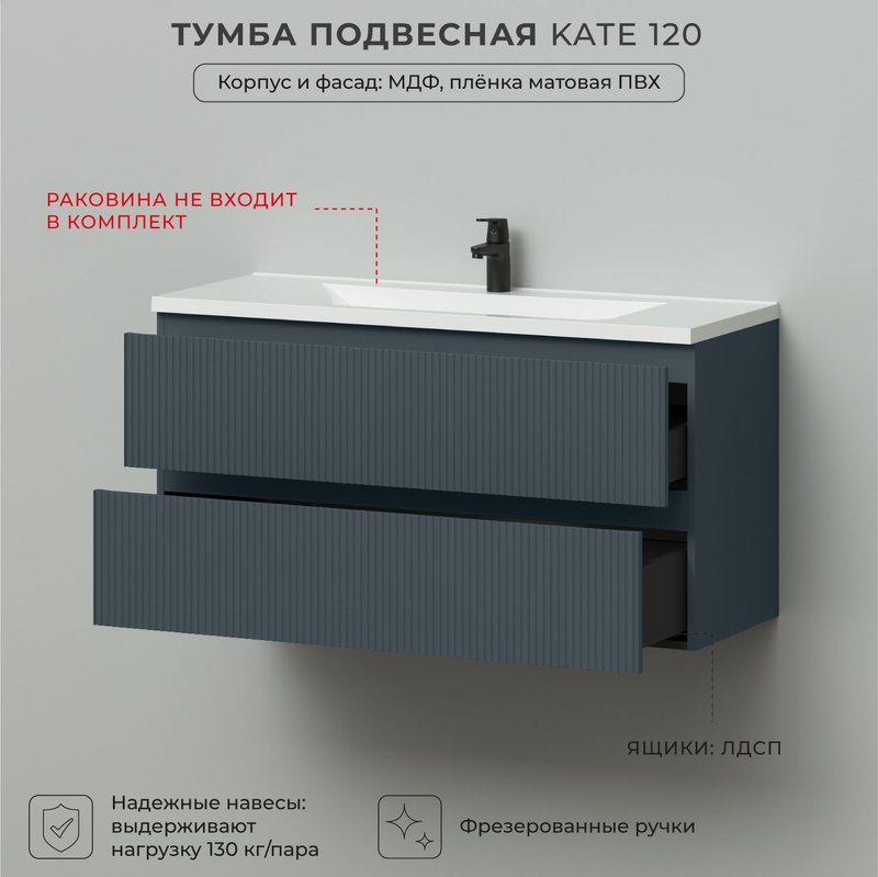Тумба под раковину в ванную, тумба для ванной Итана Kate 120 1193х450х600 подвесная Антрацит