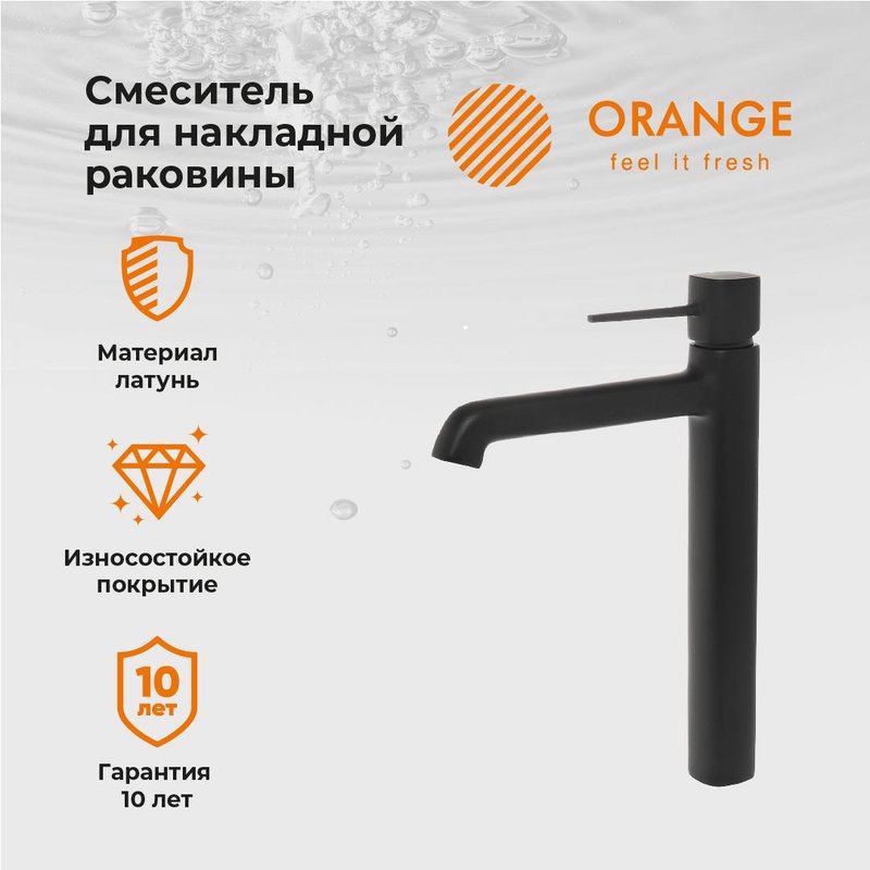 Смеситель для раковины Orange Karl Karl M05-121b, черный