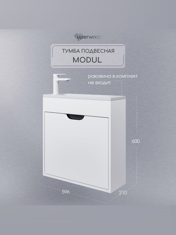 Тумба под раковину без столешницы Uperwood Modul 60 подвесная, 1 дверца, матовая белая, графит