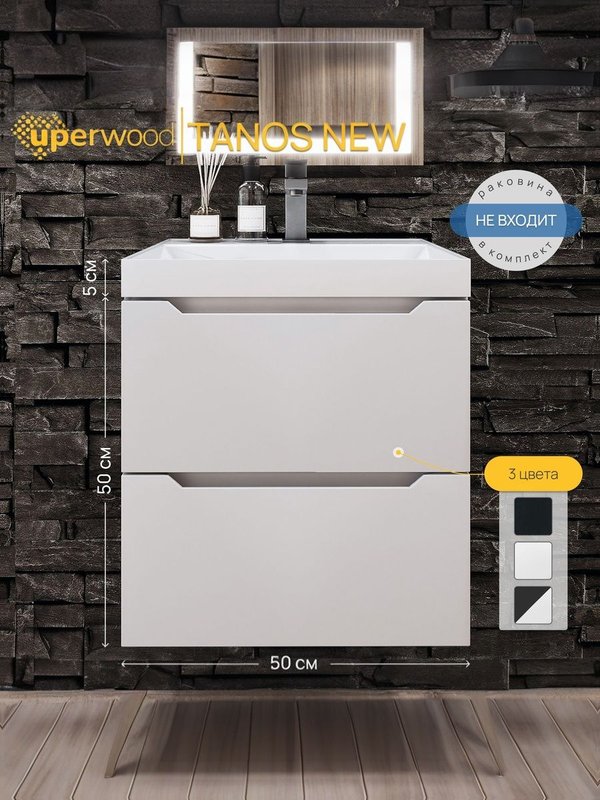Тумба под раковину без столешницы Uperwood Tanos New 50 подвесная, белая