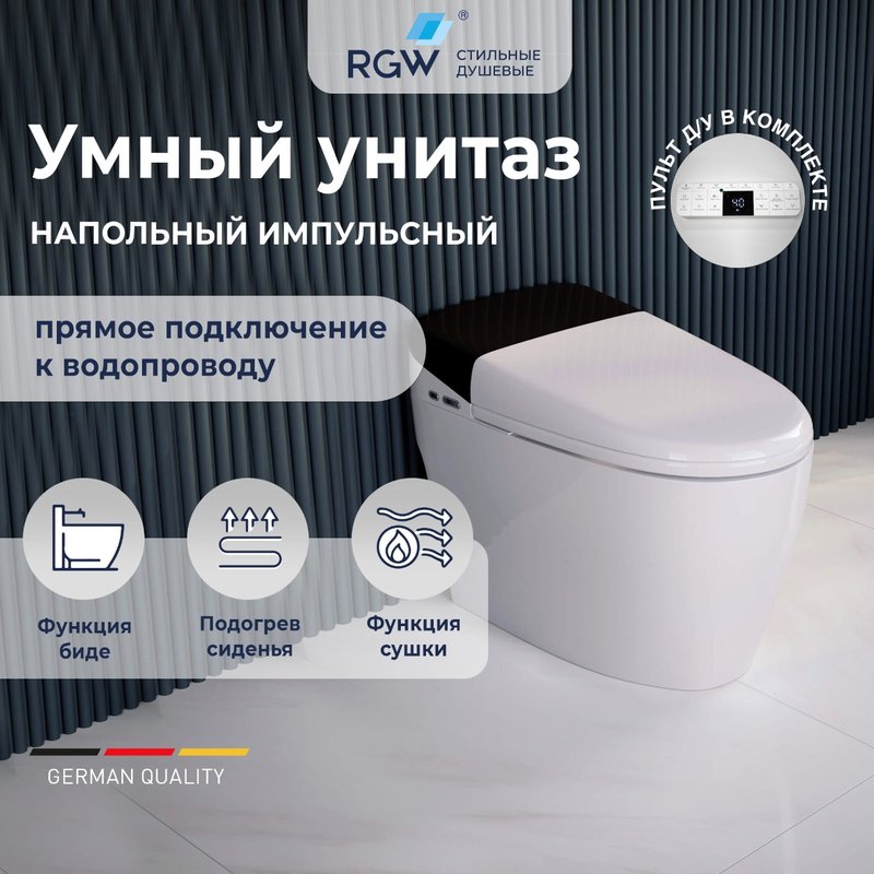 Умный унитаз напольный RGW SW-30