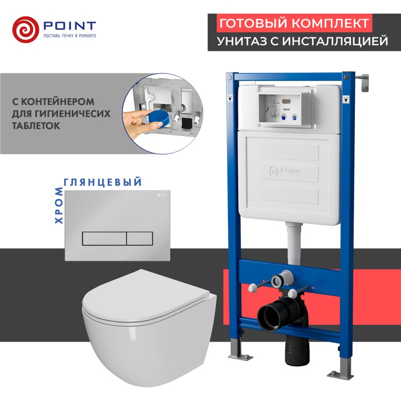 Комплект 3 в 1 Унитаз подвесной Point Афина PN41041 + Инсталляция PN45122 + Кнопка Меркурий PN44831C