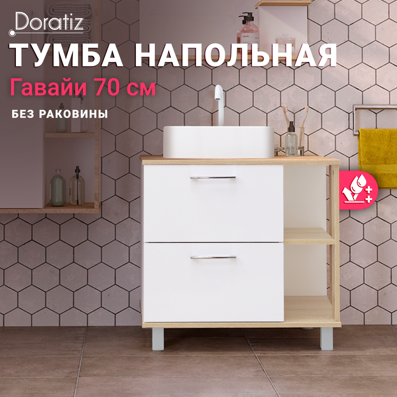 Тумба под раковину со столешницей DORATIZ Гавайи 70 напольная, белая, дуб сонома