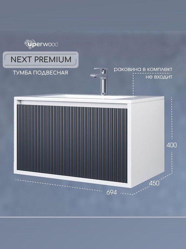 Тумба под раковину без столешницы Uperwood Next 70 подвесная, 1 ящик, белая, графит