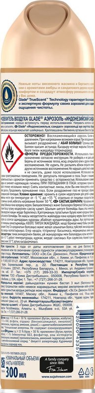 Освежитель воздуха Glade, аэрозоль, индонезийский сандал