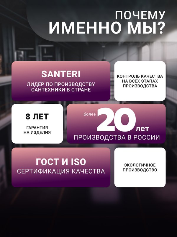 Унитаз-компакт напольный Santeri Грация