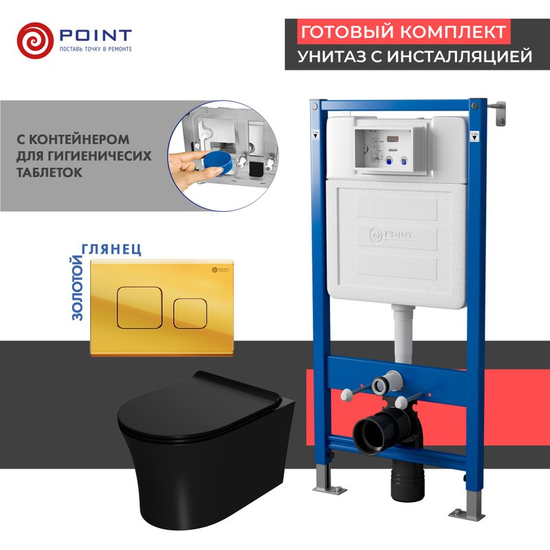 Комплект 3 в 1 Унитаз подвесной Point Вега PN41711BM + Инсталляция PN45122 + Кнопка Афина PN44041G