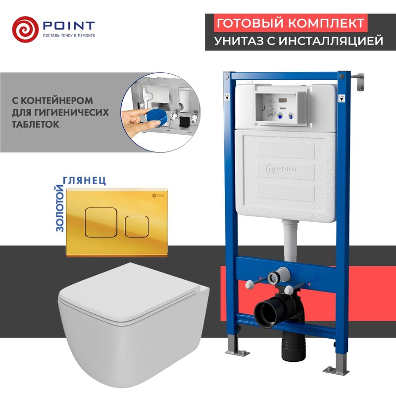Комплект 3 в 1 Унитаз подвесной Point Меркурий PN41831WM + Инсталляция PN45122 + Кнопка Афина PN44041G