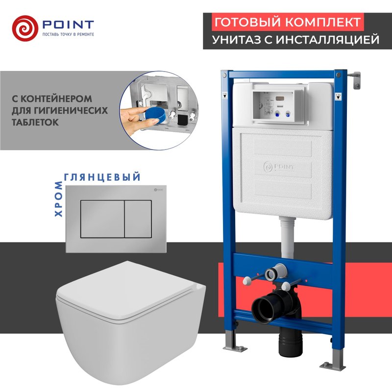Комплект 3 в 1 Унитаз подвесной Point Меркурий PN41831WM + Инсталляция PN45122 + Кнопка Ника PN44081C