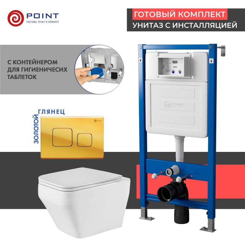 Комплект 3 в 1 Унитаз подвесной Point Аврора PN41101 + Инсталляция PN45122 + Кнопка Афина PN44041G