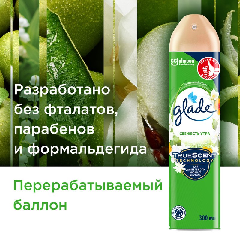Освежитель воздуха Glade, аэрозоль, свежесть утра