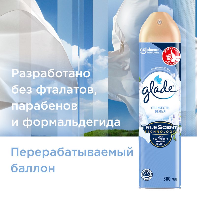 Освежитель воздуха Glade, аэрозоль, свежесть белья