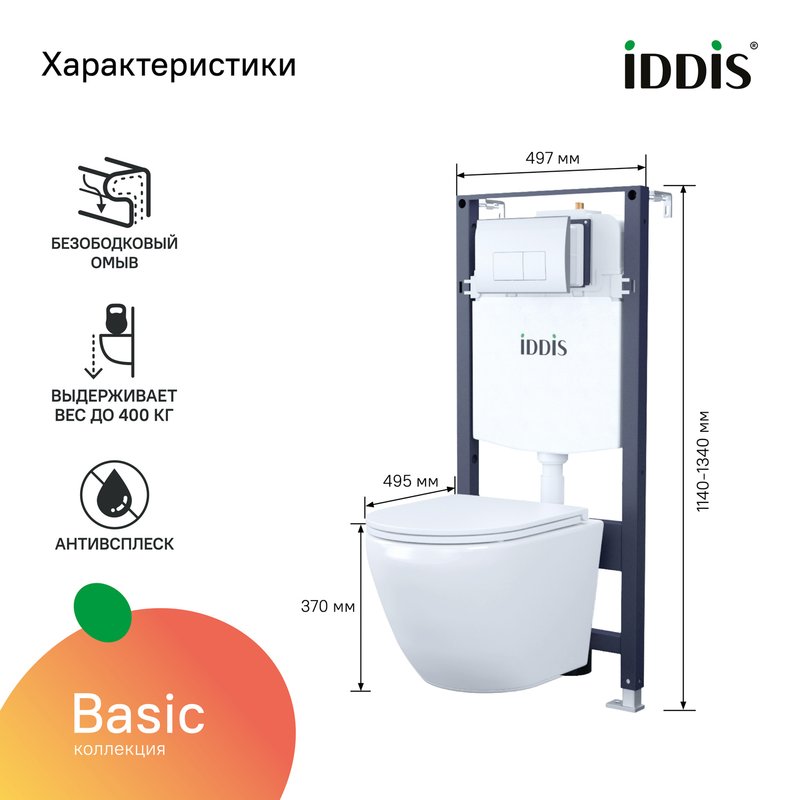 Комплект 4 в 1 IDDIS BASB010i73 Унитаз подвесной, с микролифтом + Система инсталляции + Кнопка смыва глянцевый хром