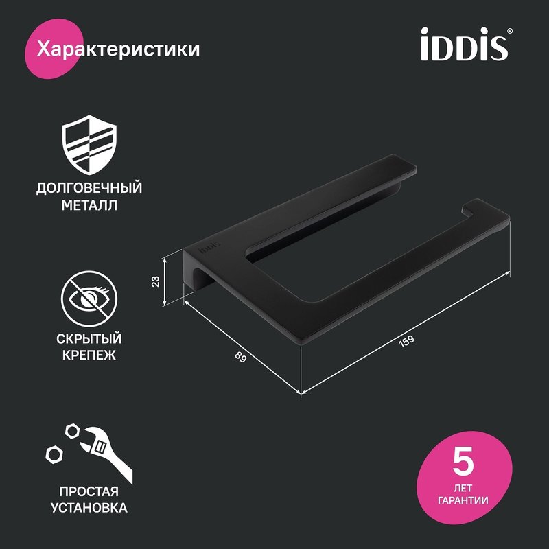 Держатель туалетной бумаги IDDIS Slide SLIBS00i43, открытый