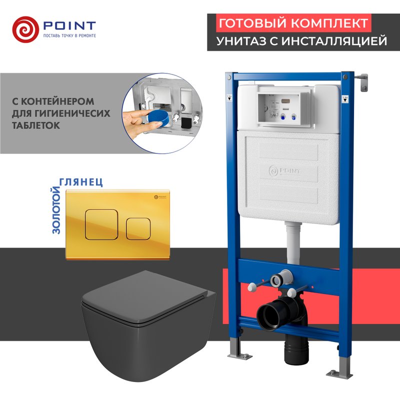 Комплект Унитаз подвесной Point Меркурий PN41831GM + Система инсталляции для унитазов Point PN45122 с контейнером для гигиенических таблеток + Кнопка смыва Point Афина PN44041G золото