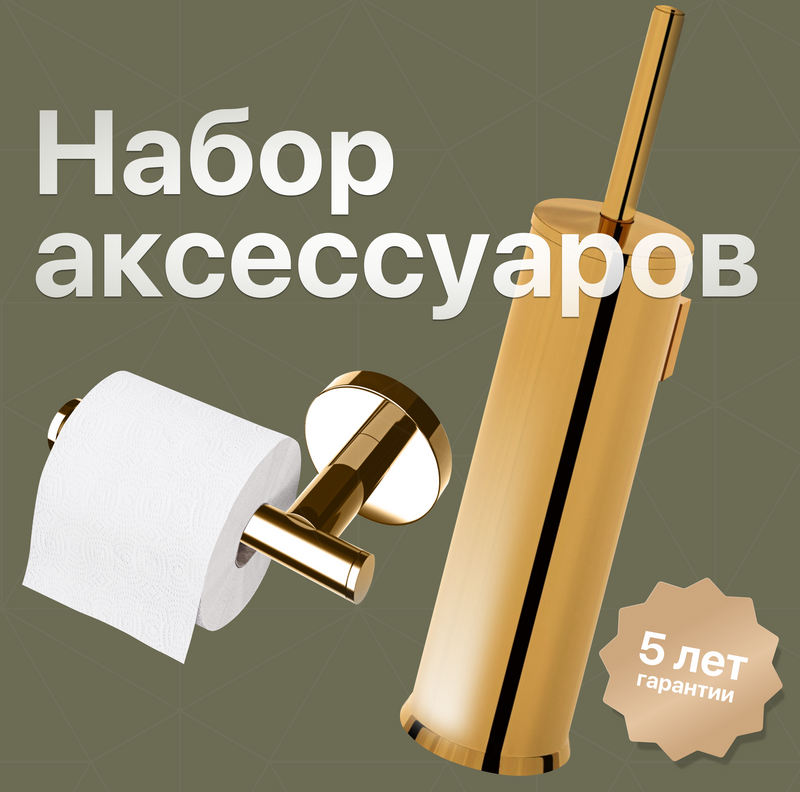 Набор Ершик DEKOR BANYO Toilet Brushes 6001 01 02 02 золото + Держатель Alina Gold A40 407 02