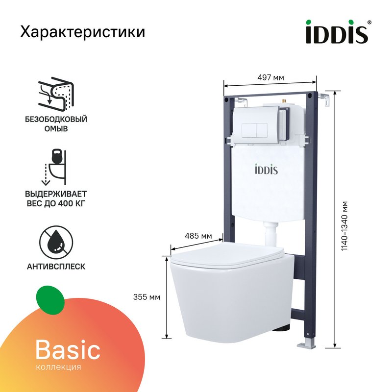 Комплект 4 в 1 IDDIS BASBI01i73 Унитаз подвесной, с микролифтом + Система инсталляции + Кнопка смыва глянцевый хром