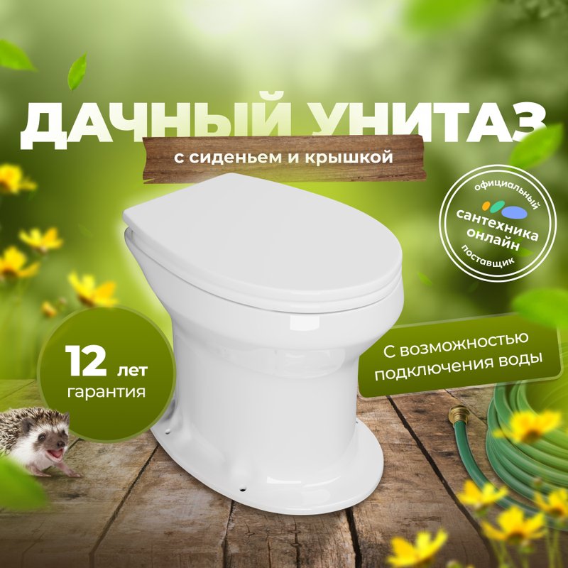 Унитаз приставной напольный Оскольская керамика Дачный