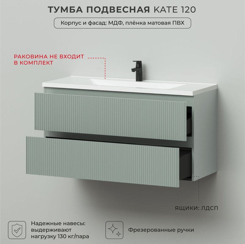 Тумба под раковину в ванную, тумба для ванной Итана Kate 120 1193х450х600 подвесная светло-зеленый