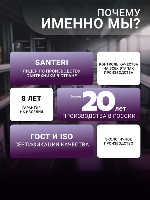 Унитаз-компакт напольный Santeri Версия