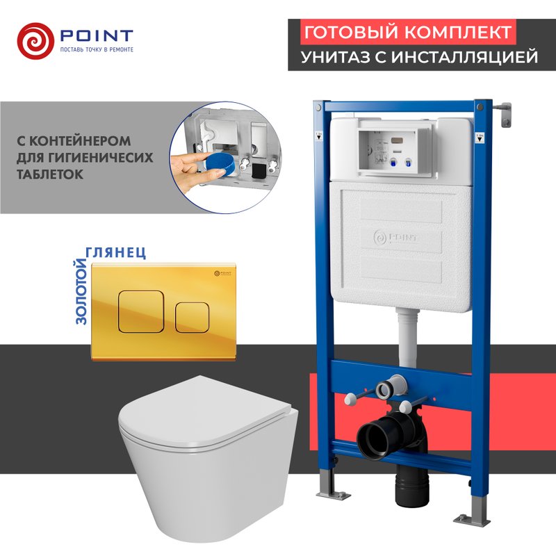Комплект 3 в 1 Унитаз подвесной Point Виктория PN41061 + Инсталляция PN45122 + Кнопка Афина PN44041G