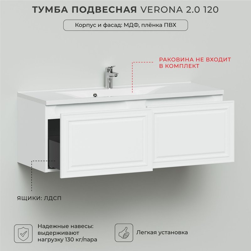 Тумба под раковину в ванную, тумба для ванной Итана Verona 2.0 120 1193х450х400 Бланж
