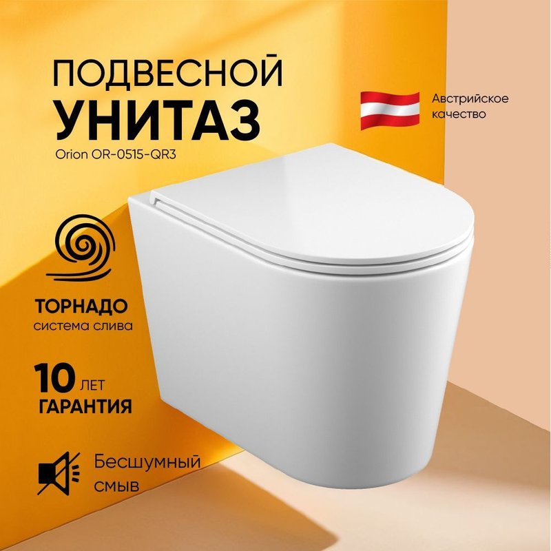 Подвесной безободковый унитаз с вихревой системой смыва Торнадо, Koller Pool Orion OR-0515-RQ3, с быстросъемным сиденьем Микролифт, антивсплеск