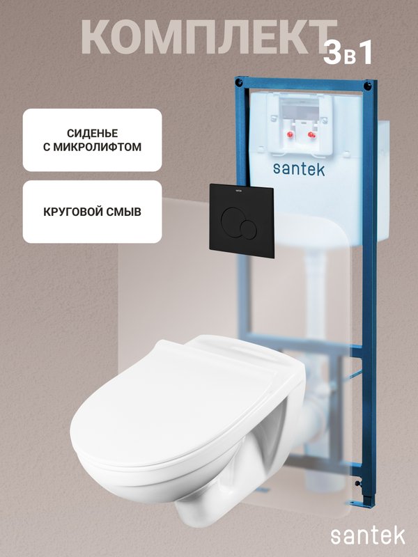 Комплект 4 в 1 Santek Бореаль 1WH501775 кнопка черная