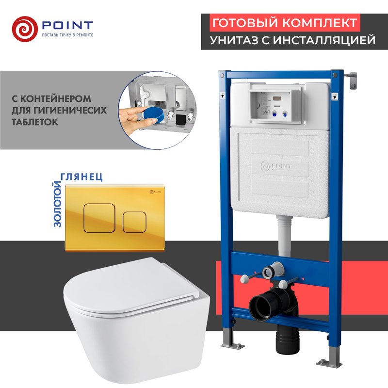 Комплект 3 в 1 Унитаз подвесной Point Венера PN41071 + Инсталляция PN45122 + Кнопка Афина PN44041G