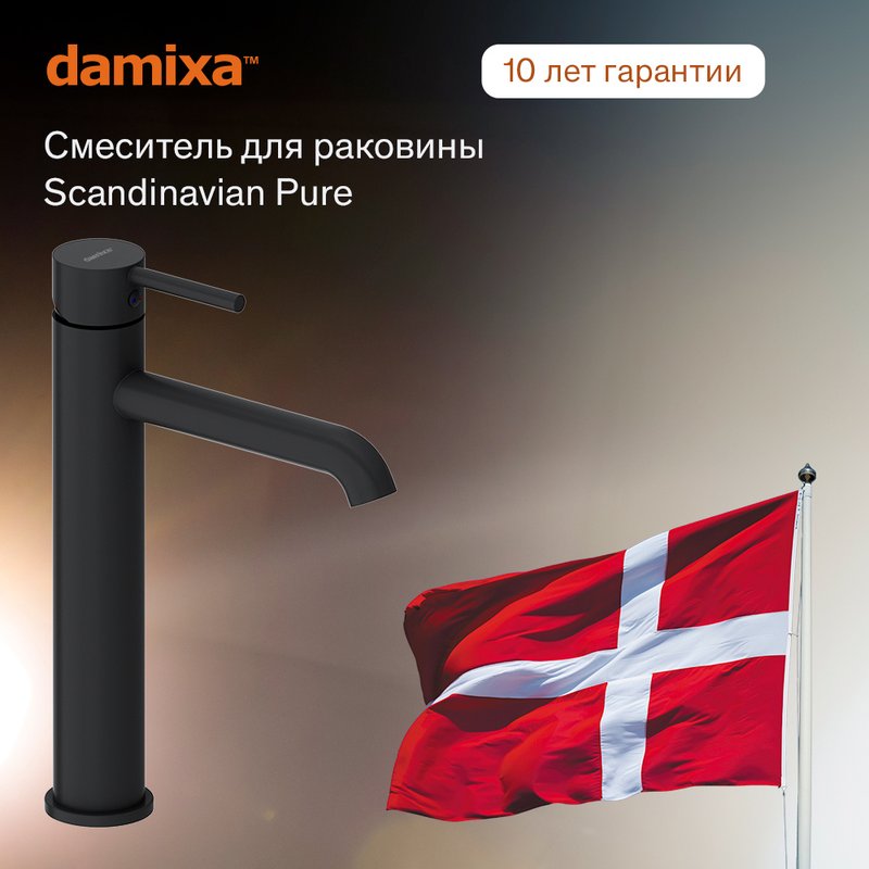 Смеситель для раковины Damixa Scandinavian Pure 360250300, черный