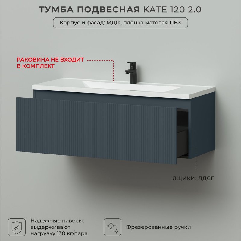 Тумба под раковину в ванную, тумба для ванной Итана Kate 2.0 120 1193х450х400 подвесная Антрацит
