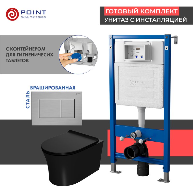 Комплект 3 в 1 Унитаз подвесной Point Вега PN41711BM + Инсталляция PN45122 + Кнопка Ника PN44081SB