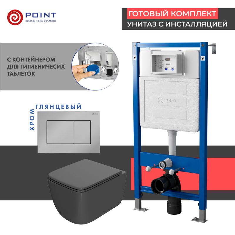 Комплект 3 в 1 Унитаз подвесной Point Меркурий PN41831GM + Инсталляция PN45122 + Кнопка Ника PN44081C