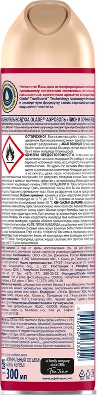 Освежитель воздуха Glade, аэрозоль, пион и сочные ягоды