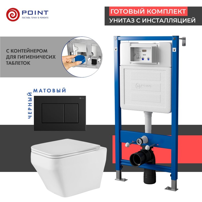Комплект 3 в 1 Унитаз подвесной Point Аврора PN41101 + Инсталляция PN45122 + Кнопка Ника PN44081BM