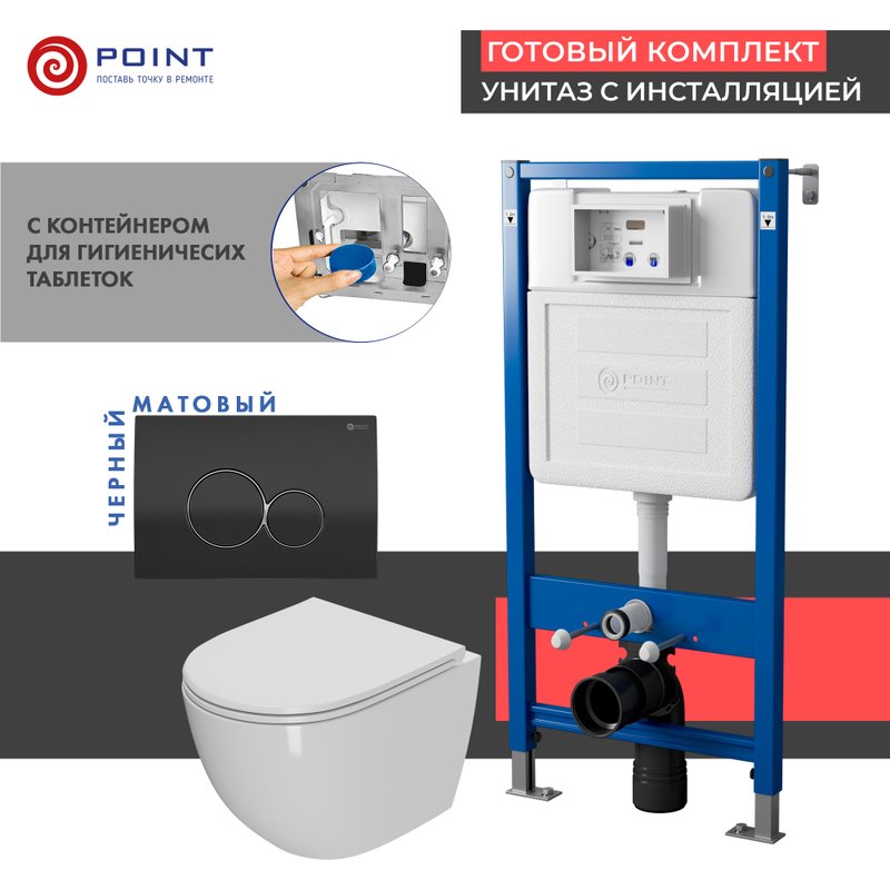 Комплект 3 в 1 Унитаз подвесной Point Афина PN41041 + Инсталляция PN45122 + Кнопка Виктория PN44061BC
