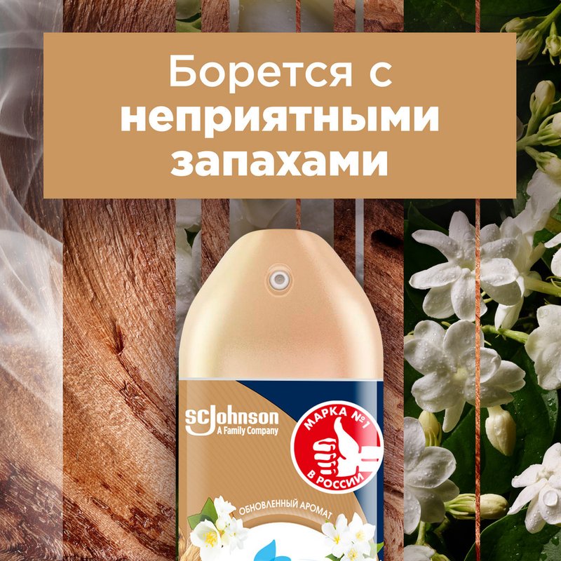 Освежитель воздуха Glade, аэрозоль, индонезийский сандал