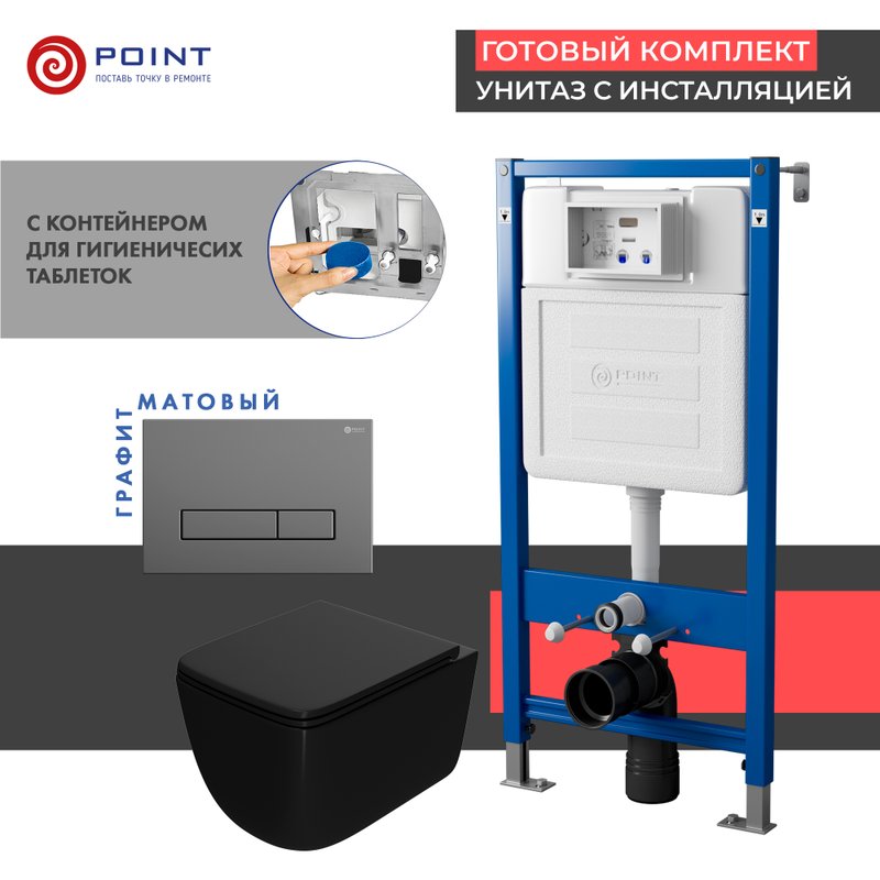 Комплект 3 в 1 Унитаз подвесной Point Меркурий PN41831BM + Инсталляция PN45122 + Кнопка PN44831GM