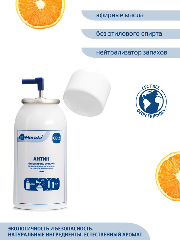 Освежитель воздуха Merida Antic OE12