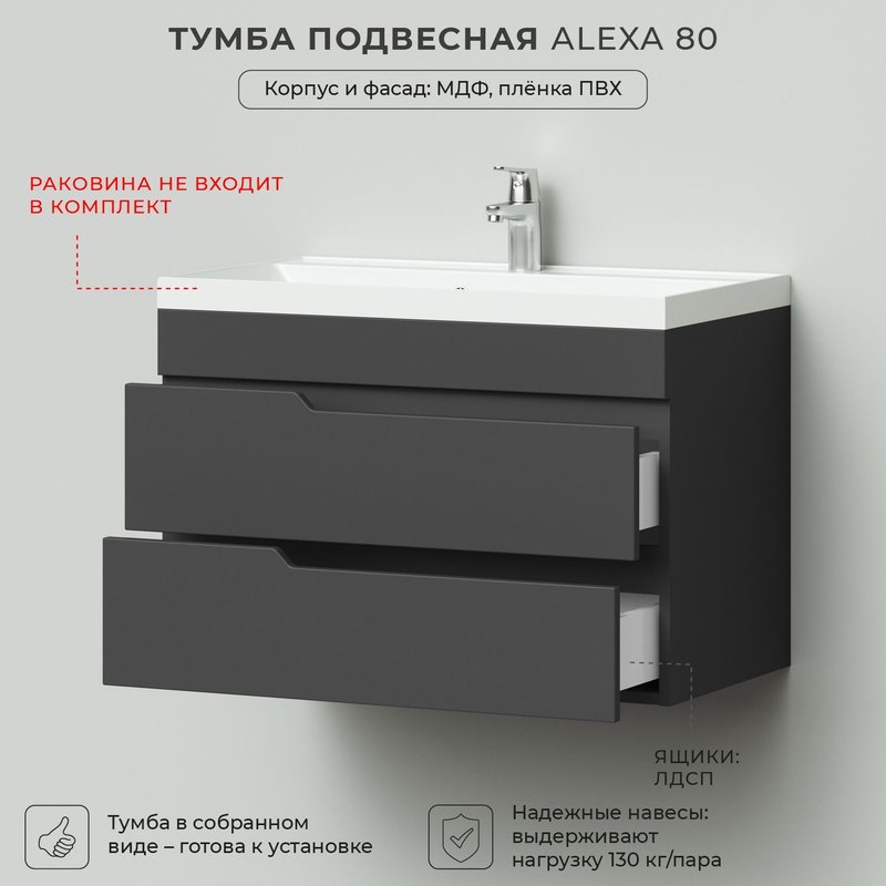 Тумба под раковину в ванную, тумба для ванной Итана Alexa 80 796х446х520 подвесная Графит